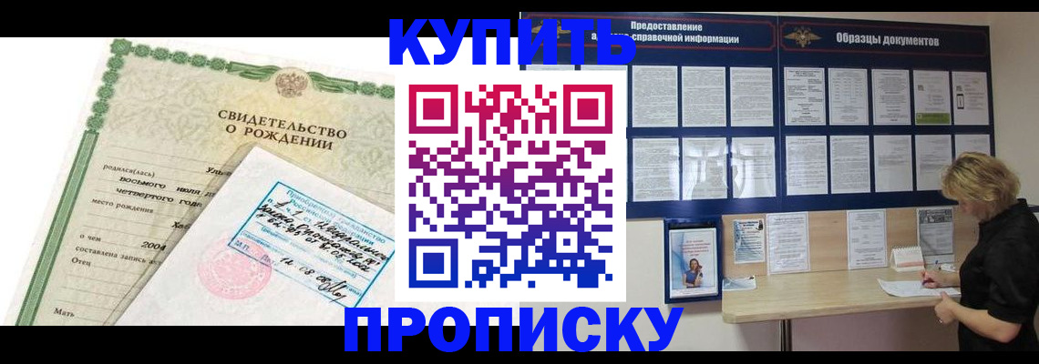 временная регистрация купить в Зеленодольске