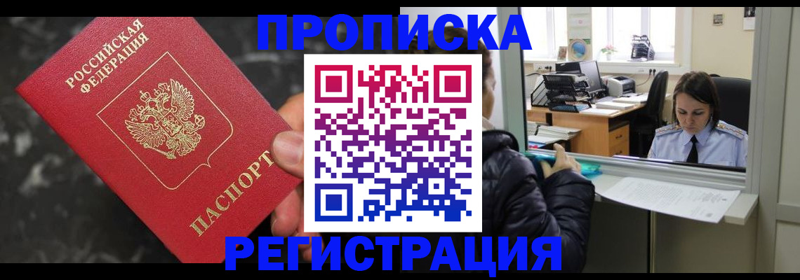 прописка в квартире в Зеленодольске
